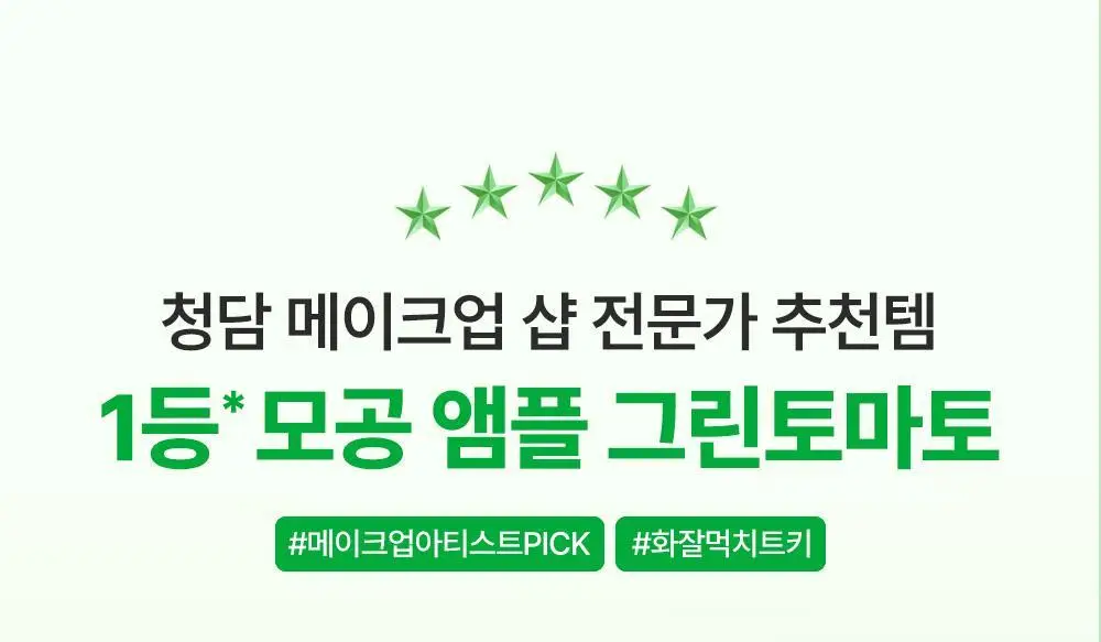 [모공타이트닝앰플/4중모공개선] 성분에디터 그린토마토 NMN 포어 리프팅 앰플 40ml 상세페이지 4